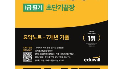 컴퓨터활용능력1급 에듀윌 패키지 후기:  합격의 지름길? 🤔