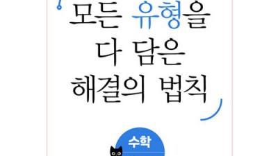 천재교육 모든개념을다보는? 후회 없는 선택, 솔직 후기와 꿀팁 대방출!